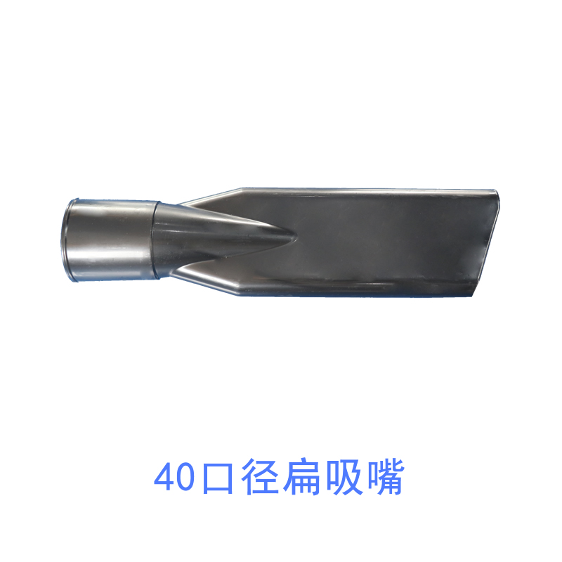 40口徑扁吸嘴