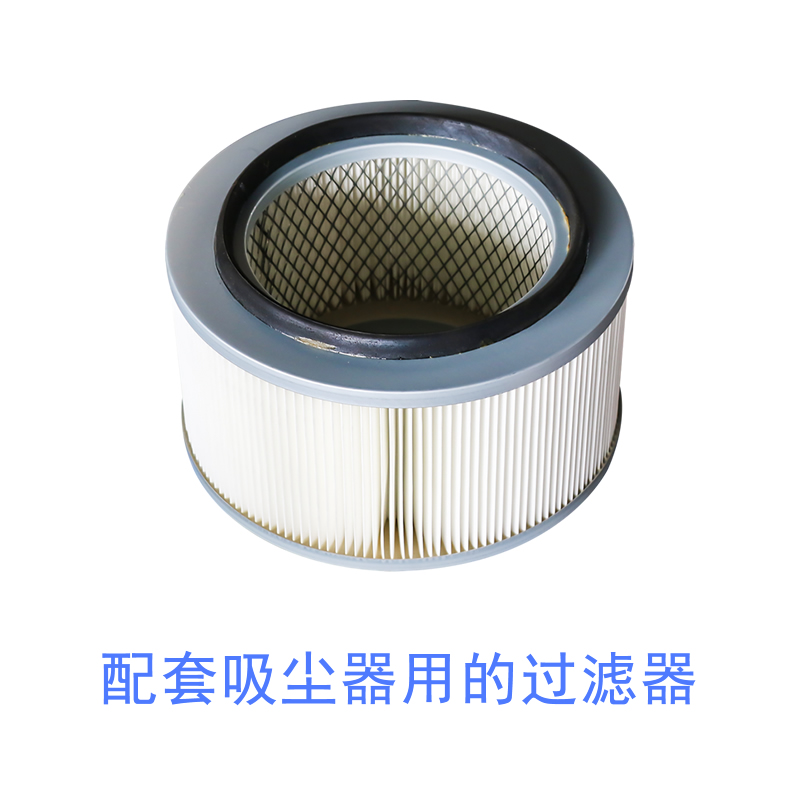 配套吸塵器用的過濾器
