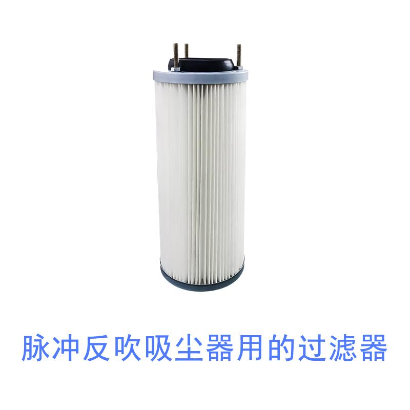 脈沖反吹吸塵器用的過濾器