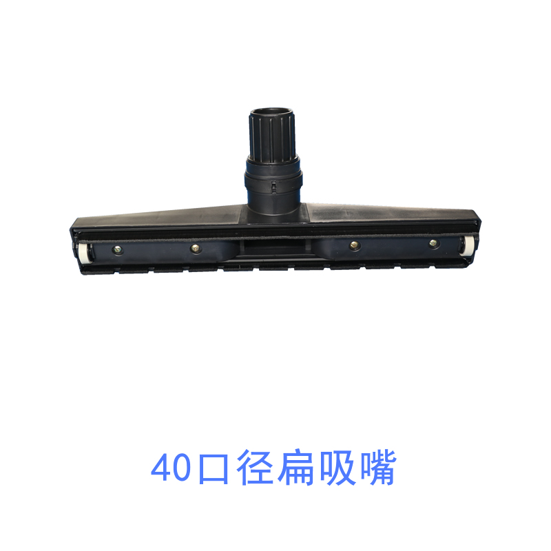 40口徑吸塵扒