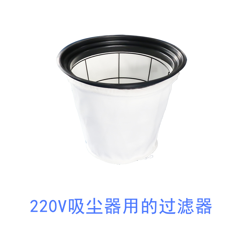 220V吸塵器用的過(guò)濾器