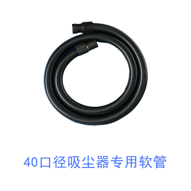 40口徑吸塵器專用軟管