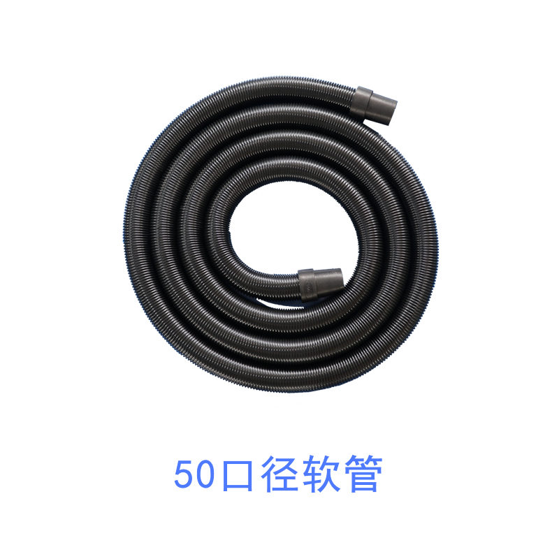 50口徑軟管
