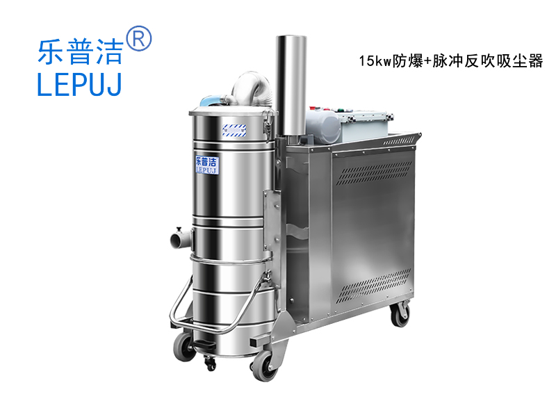 15kw防爆工業(yè)吸塵器自動(dòng)清灰脈沖反吹