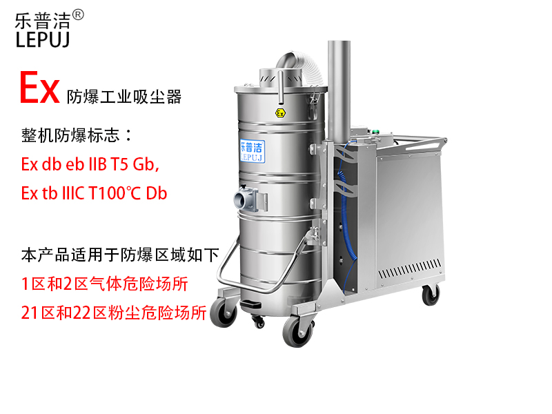 防爆工業(yè)吸塵器提供EETI整機(jī)防爆合格證